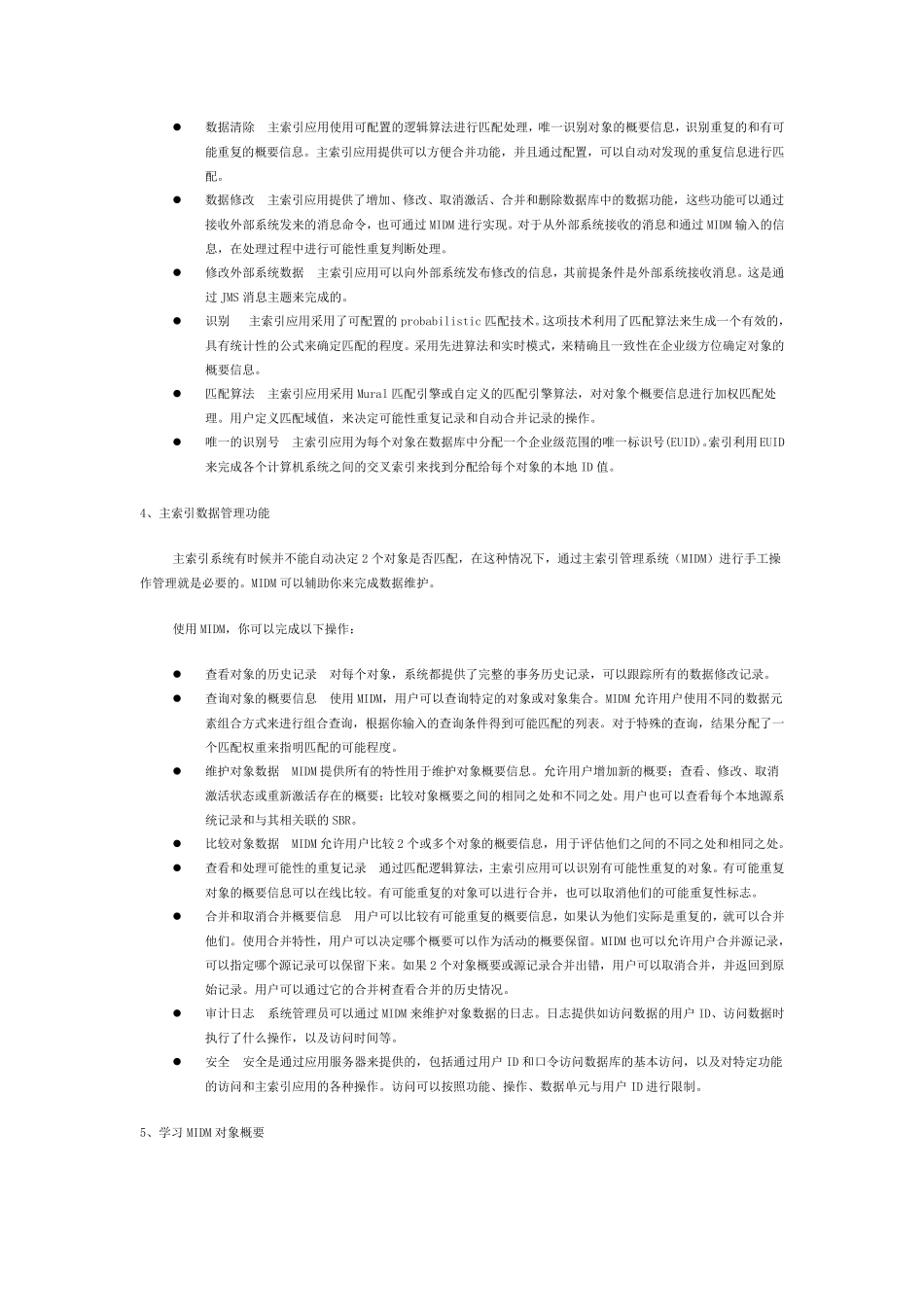 EMPI管理手册_第2页