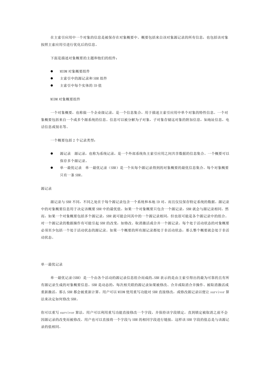 EMPI管理手册_第3页