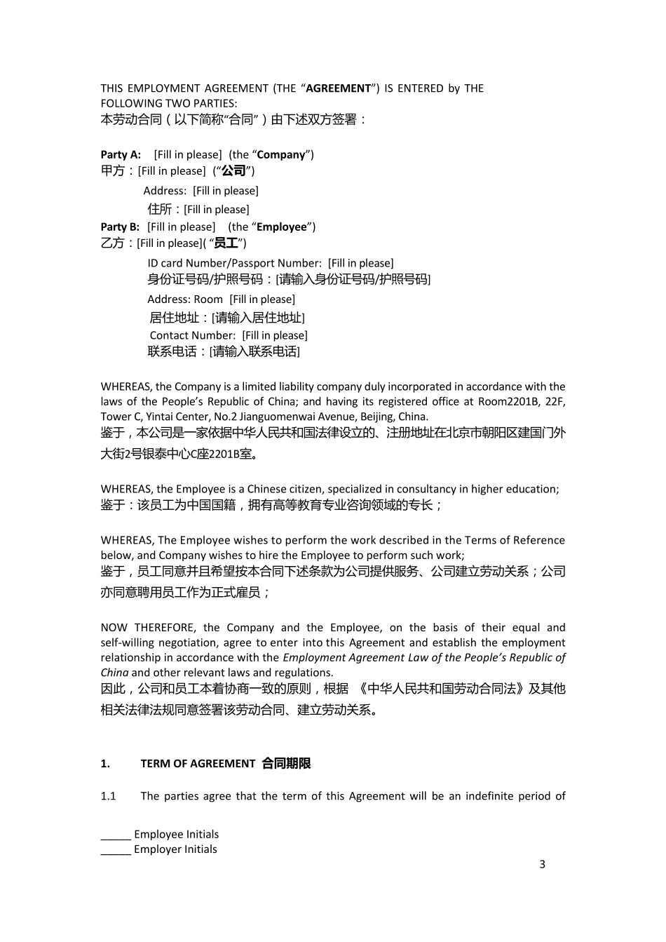 EmploymentContract(中英文双语劳动合同)_第3页