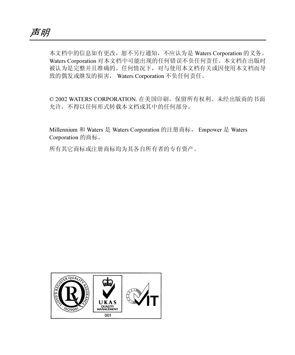 Empower系统适用性简要指南_第2页