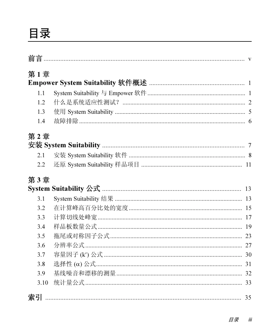Empower系统适用性简要指南_第3页