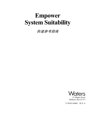 Empower系统适用性简要指南