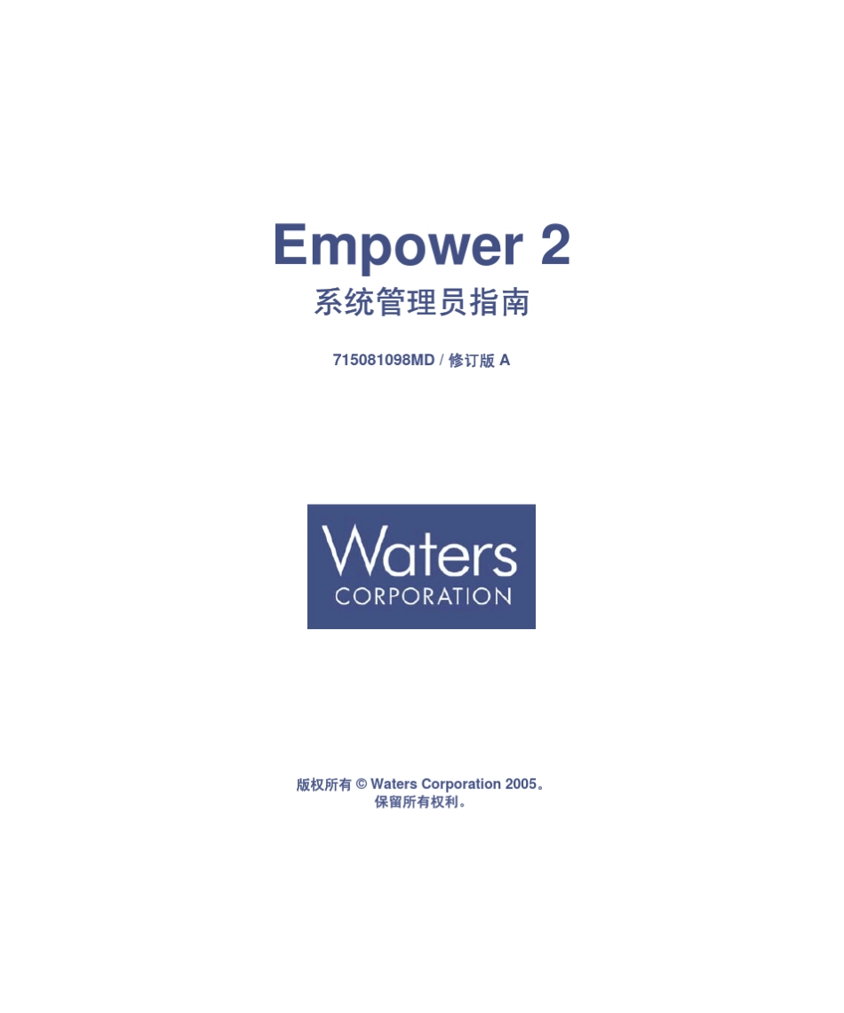 empower2系统管理员指南_第1页