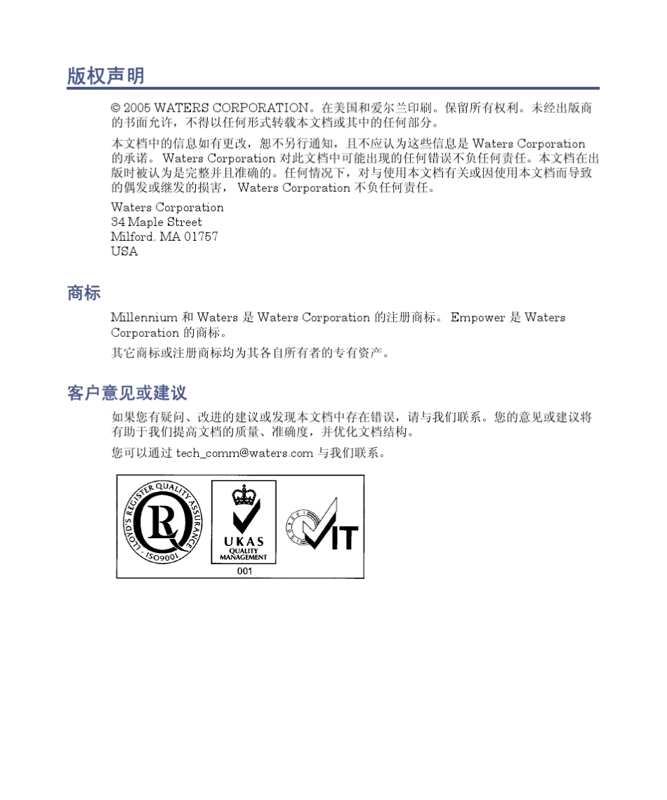 empower2系统管理员指南_第2页