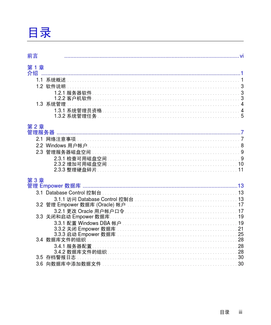 empower2系统管理员指南_第3页