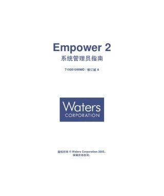 empower2系统管理员指南