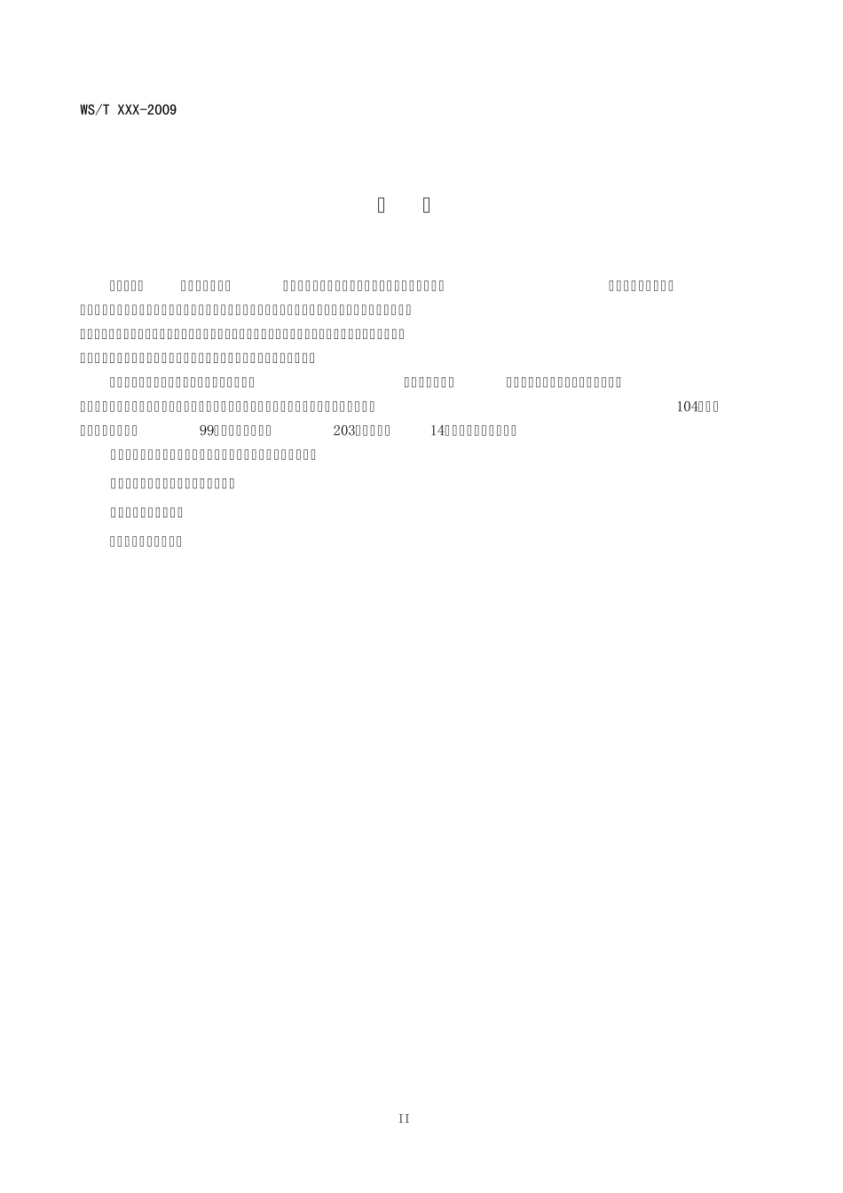 EMR03.00临床文档基础模板：门(急)诊处方数据集_第3页