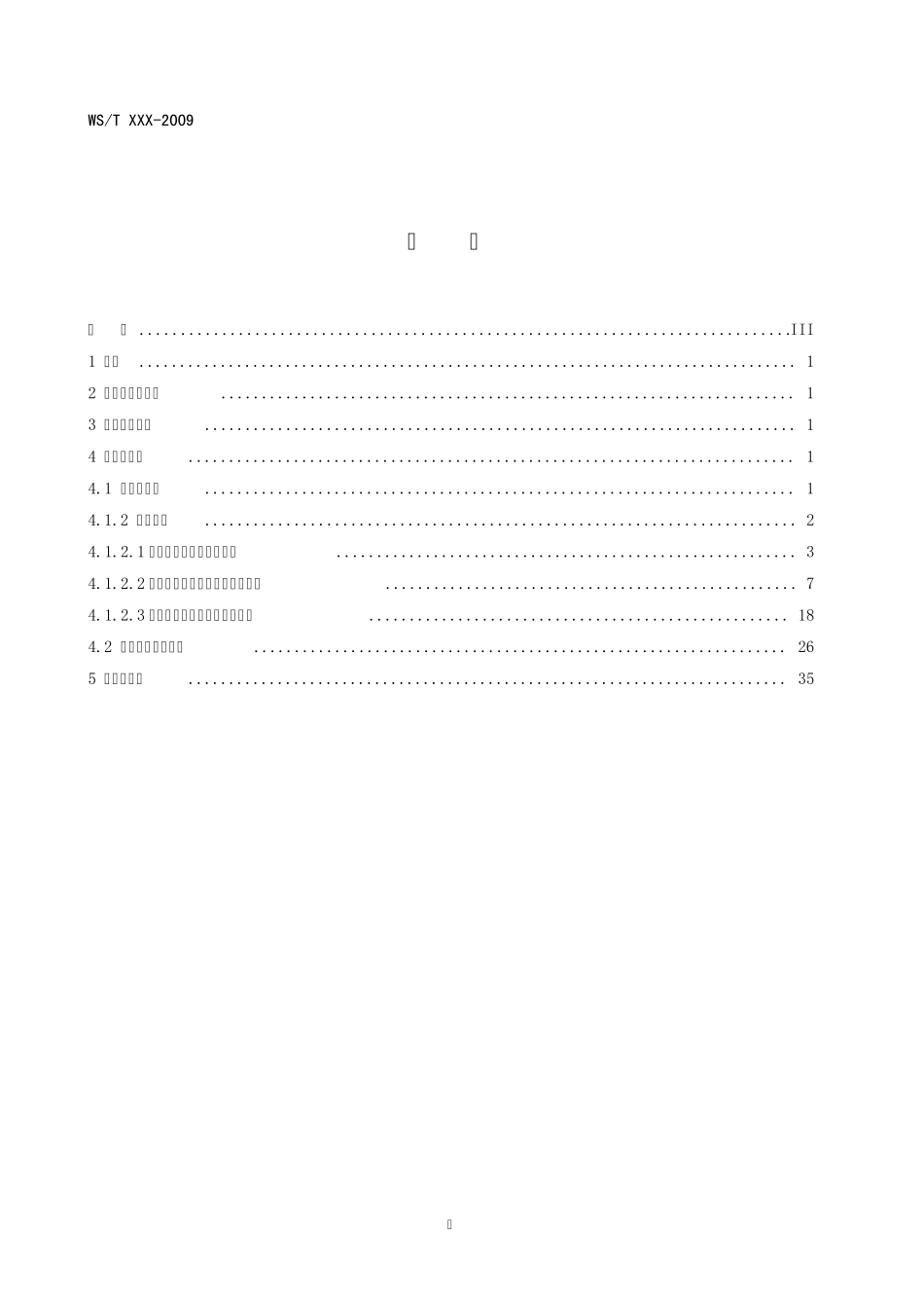 EMR05.02电子病历基础模板：治疗处置助产记录数据集_第2页