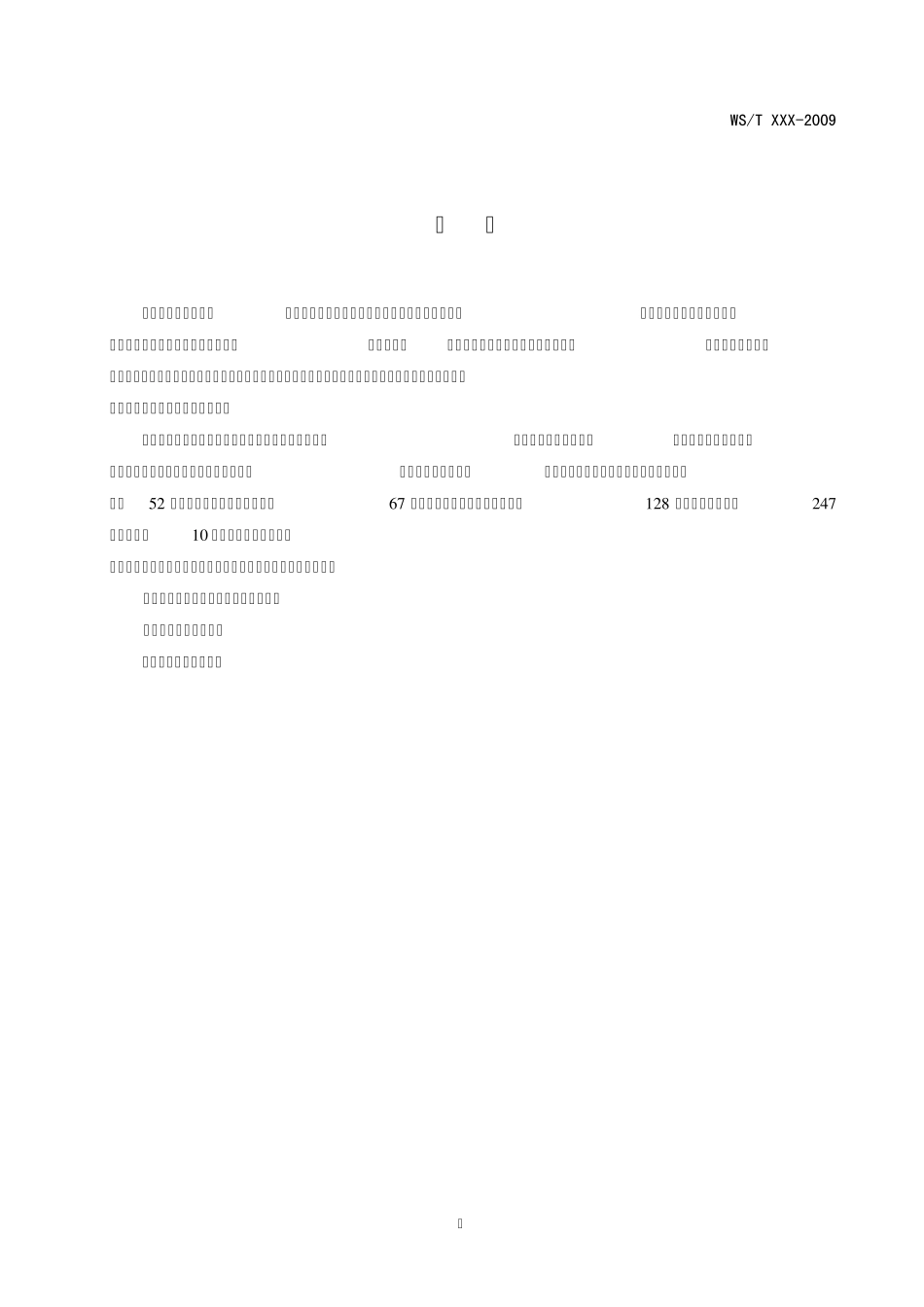 EMR05.02电子病历基础模板：治疗处置助产记录数据集_第3页