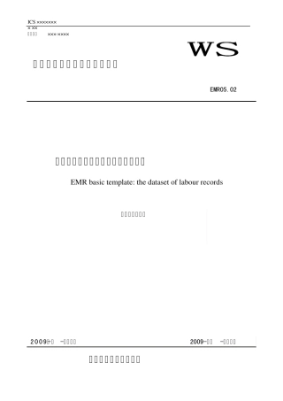 EMR05.02电子病历基础模板：治疗处置助产记录数据集