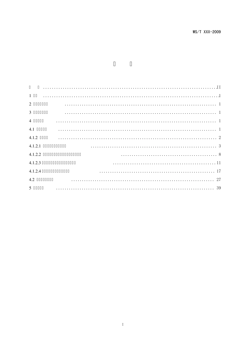 EMR06.02临床文档基础模板：护理护理评估与计划数据集_第2页
