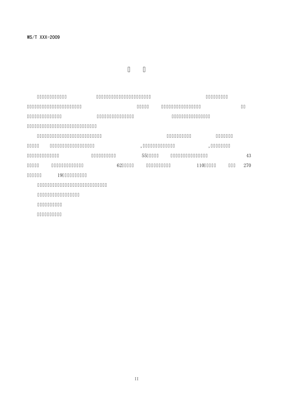 EMR06.02临床文档基础模板：护理护理评估与计划数据集_第3页