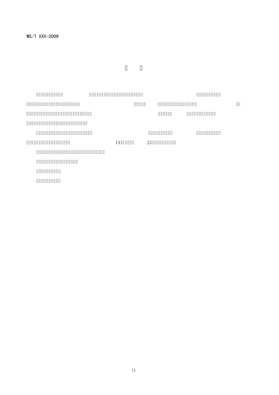 EMR08.01临床文档基础模板：住院病案首页数据集_第3页