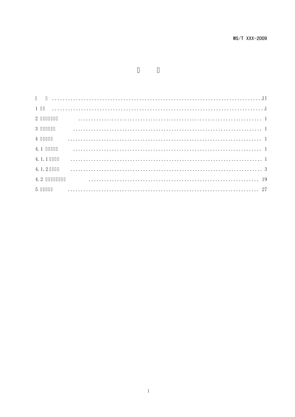 EMR08.02临床文档基础模板：中医住院病案首页数据集_第2页