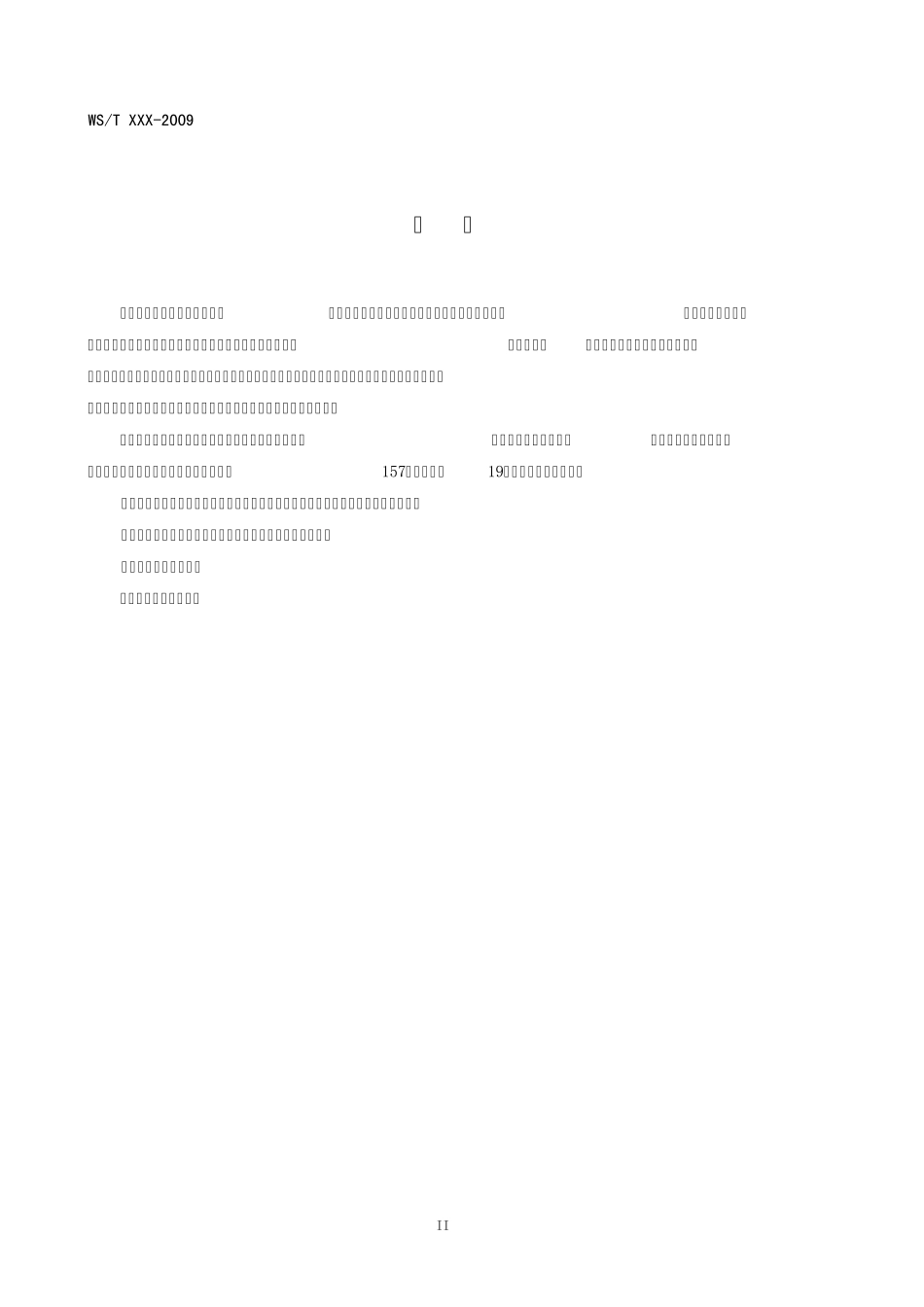 EMR08.02临床文档基础模板：中医住院病案首页数据集_第3页