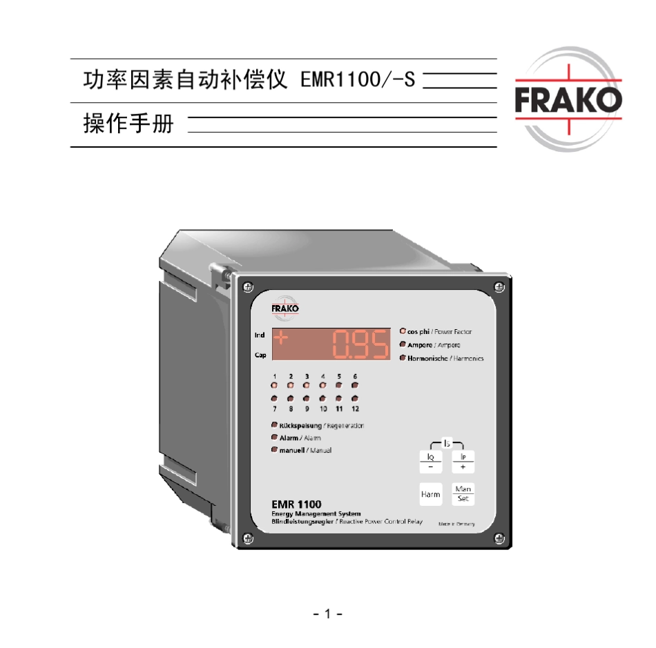 EMR1100中文说明书_第1页