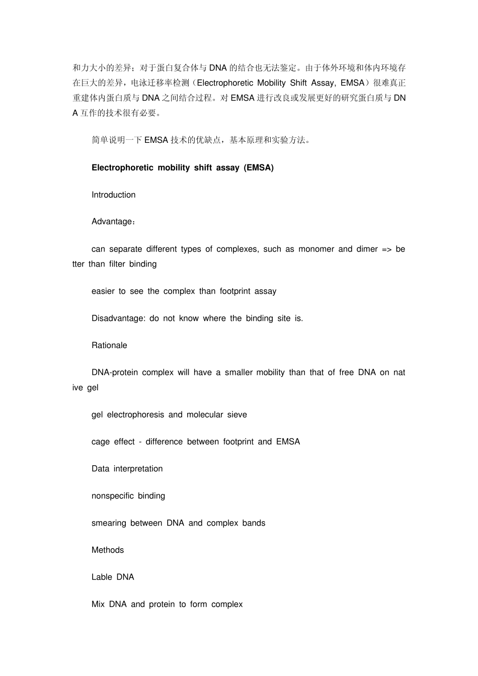 EMSA实验详情_第2页