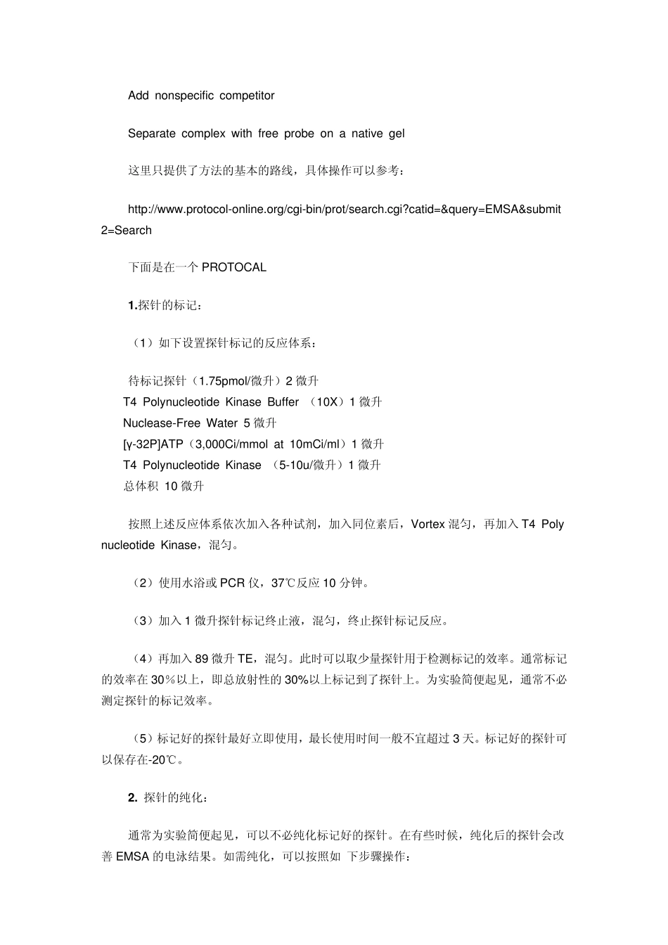 EMSA实验详情_第3页