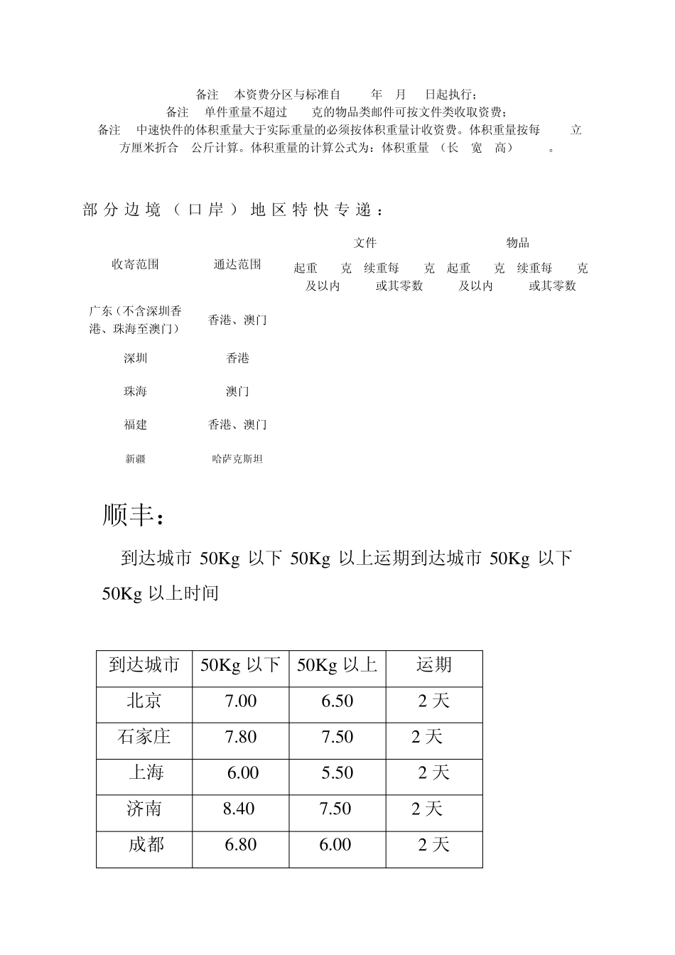 EMS与顺丰比较_第3页