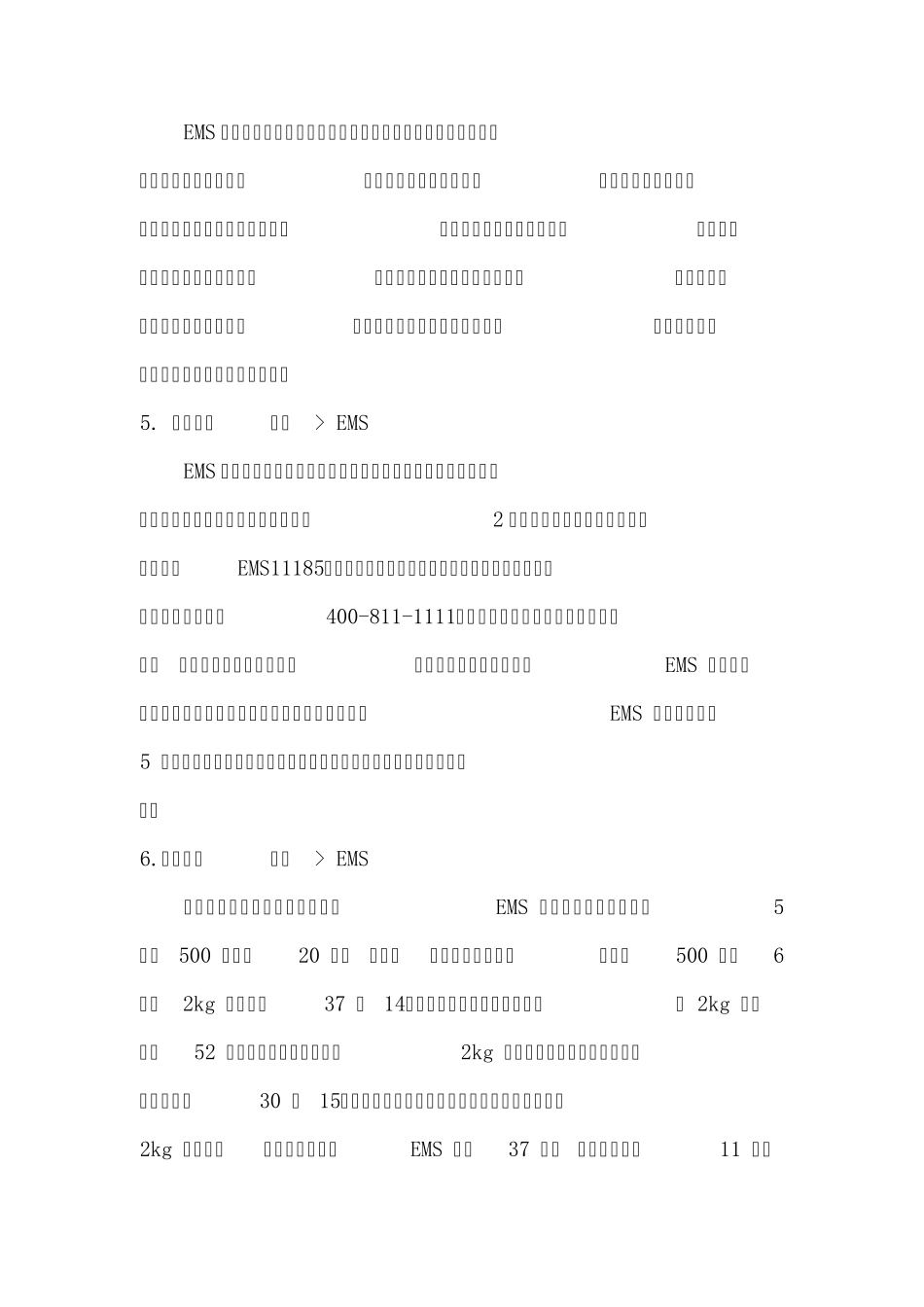 EMS与顺丰的市场竞争比较_第2页