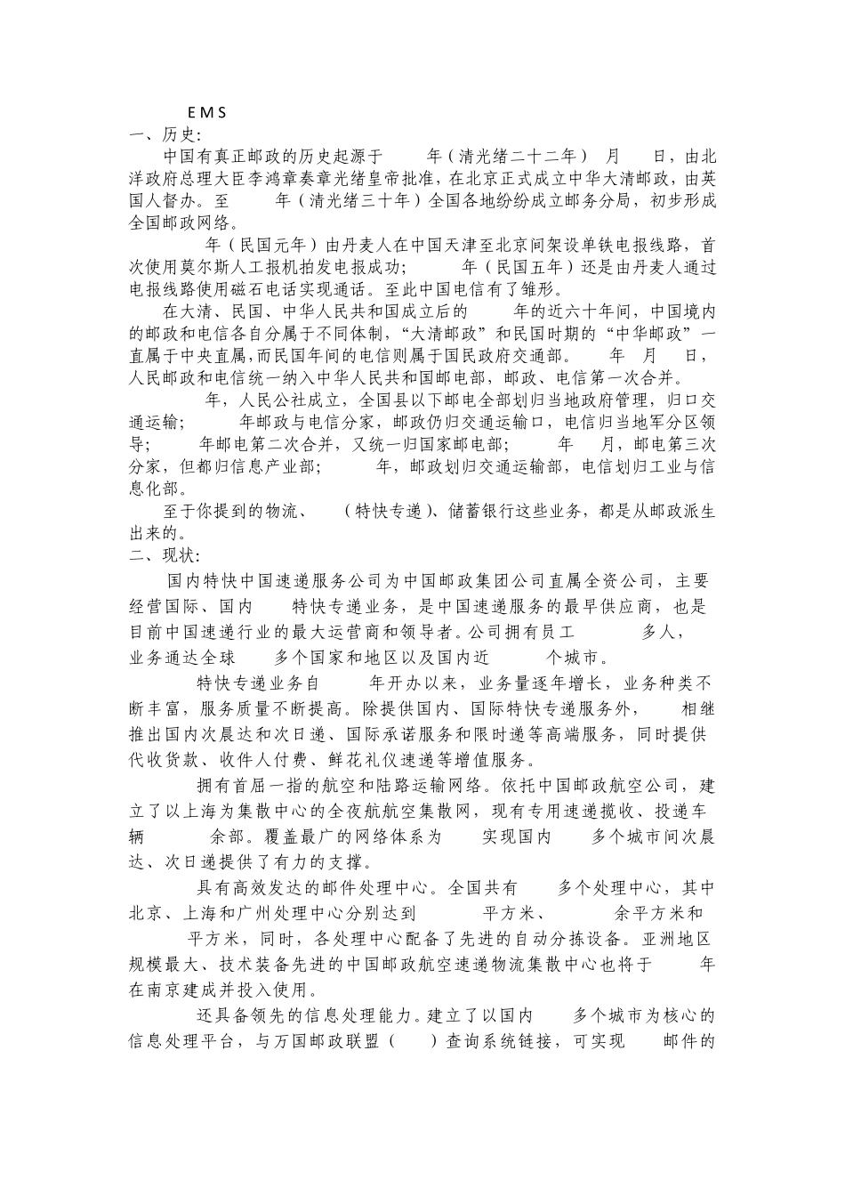 ems发展历史_第1页