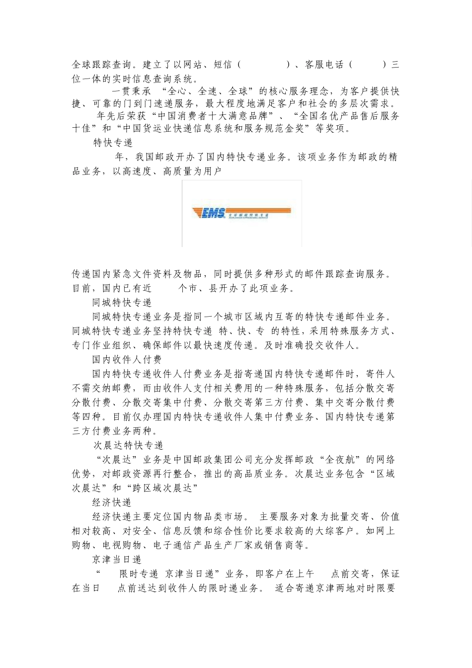 ems发展历史_第2页