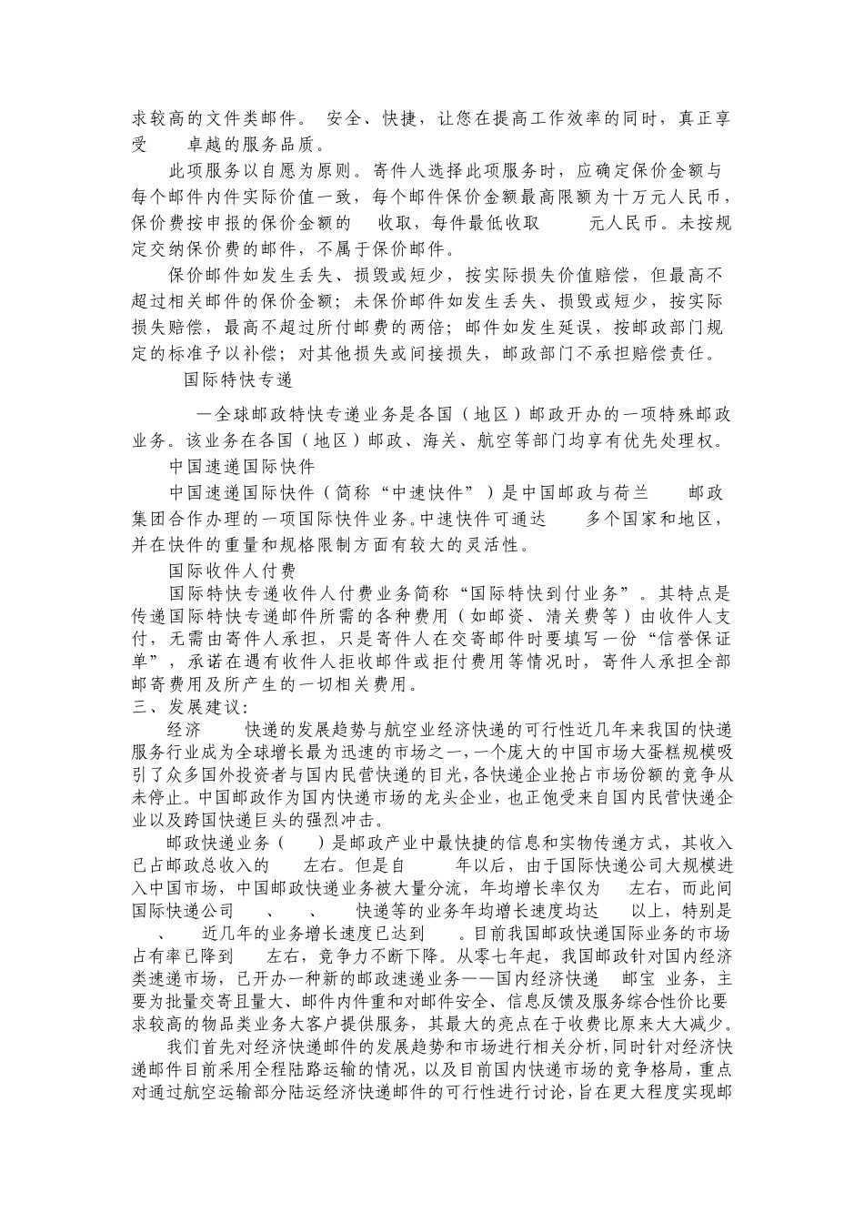 ems发展历史_第3页