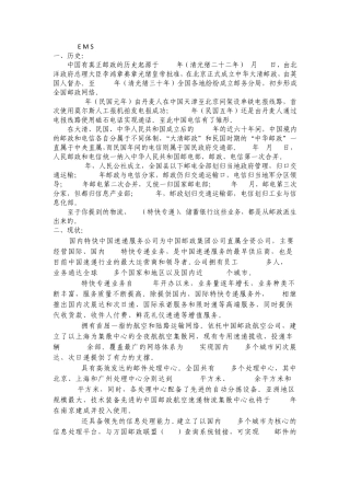 ems发展历史