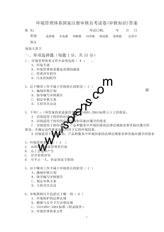 EMS审核知识考试模拟题及参考答案