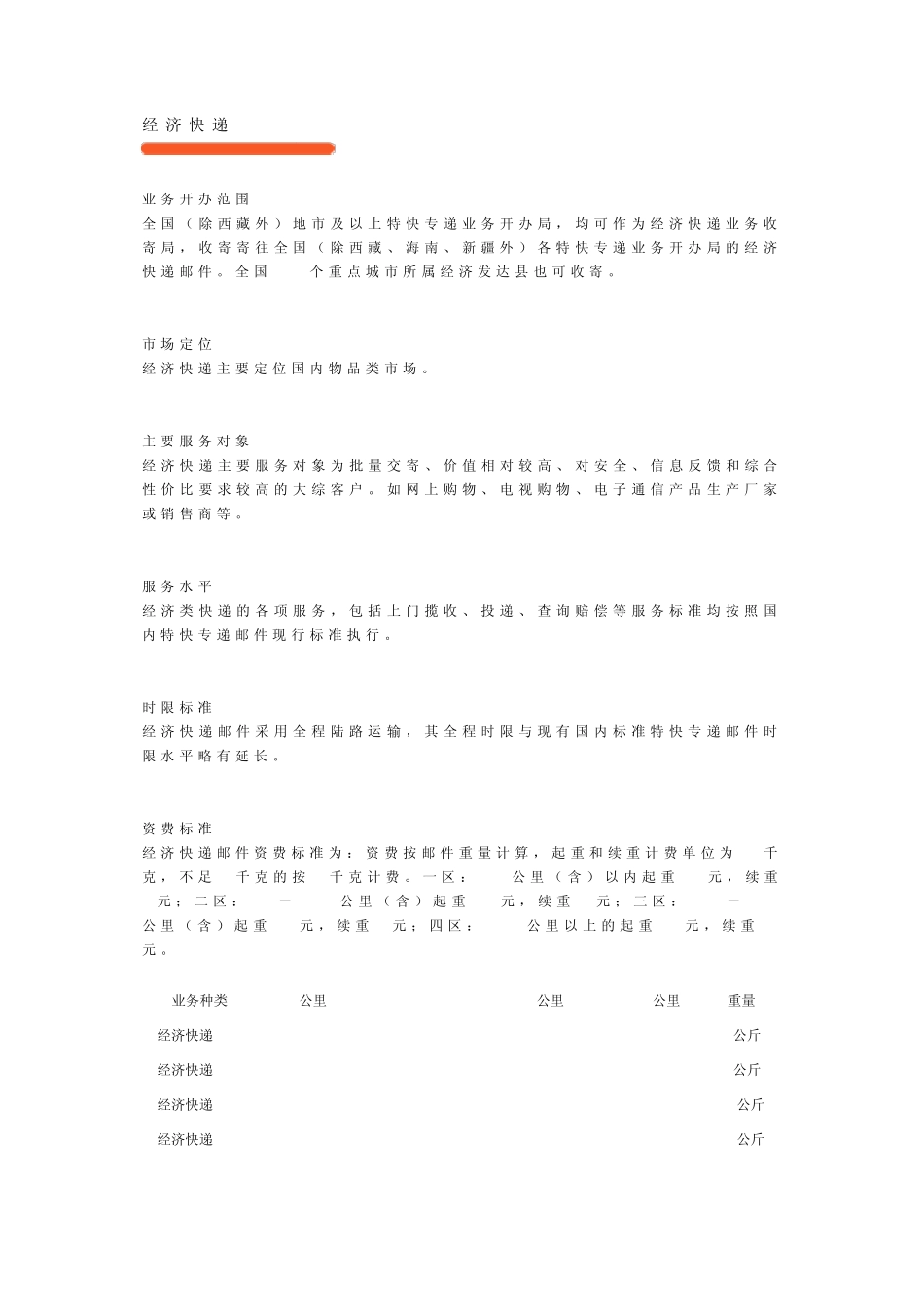 EMS收费标准_第1页