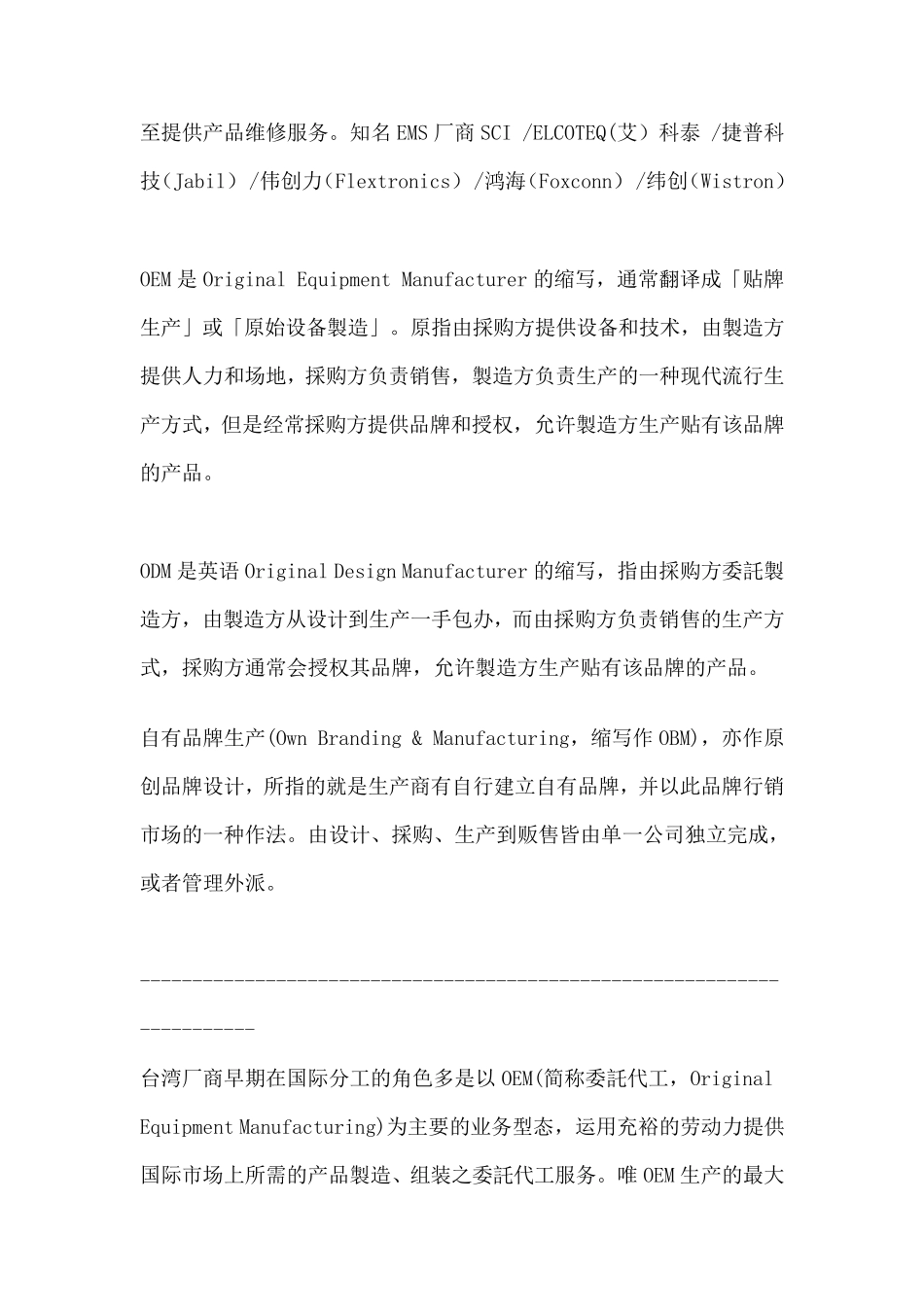 EMS电子制造加工服务行业介绍_第3页