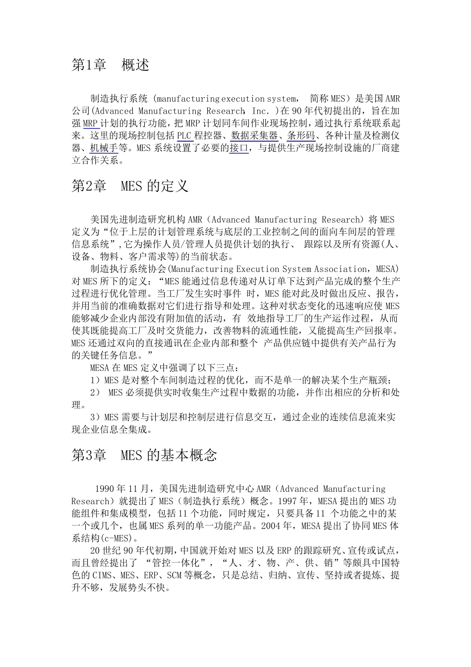 EMS百科说明_第2页