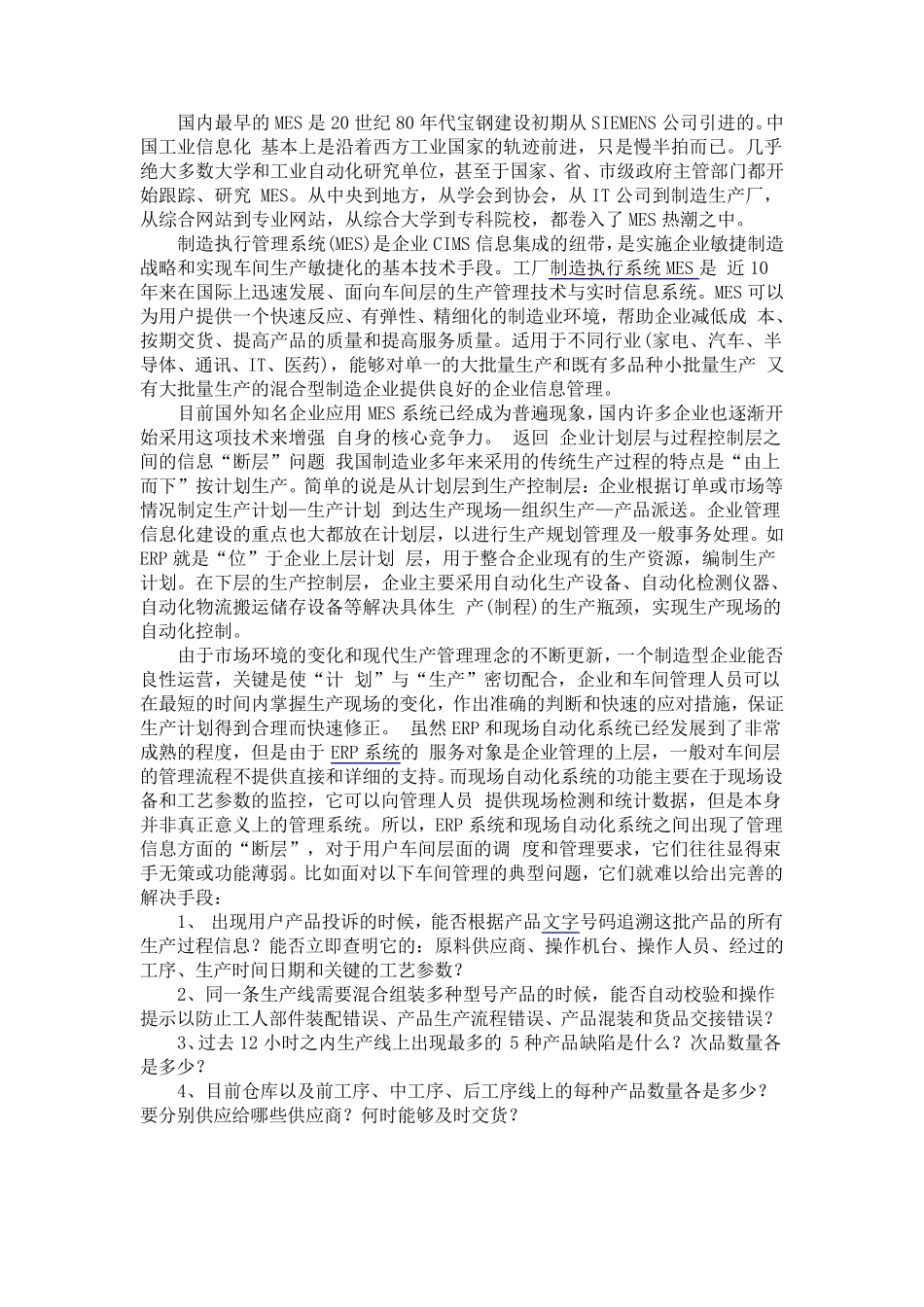 EMS百科说明_第3页