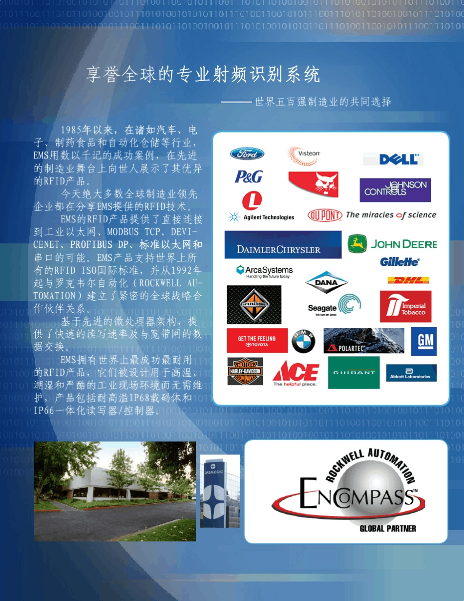 EMS识别系统2008选型手册中文_第2页