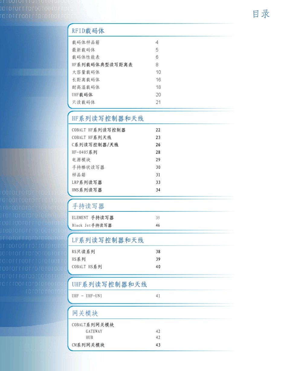 EMS识别系统2008选型手册中文_第3页