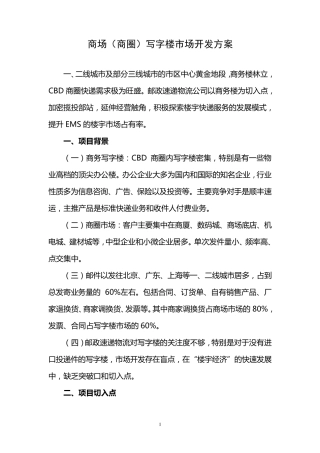 EMS速递业务营销案例