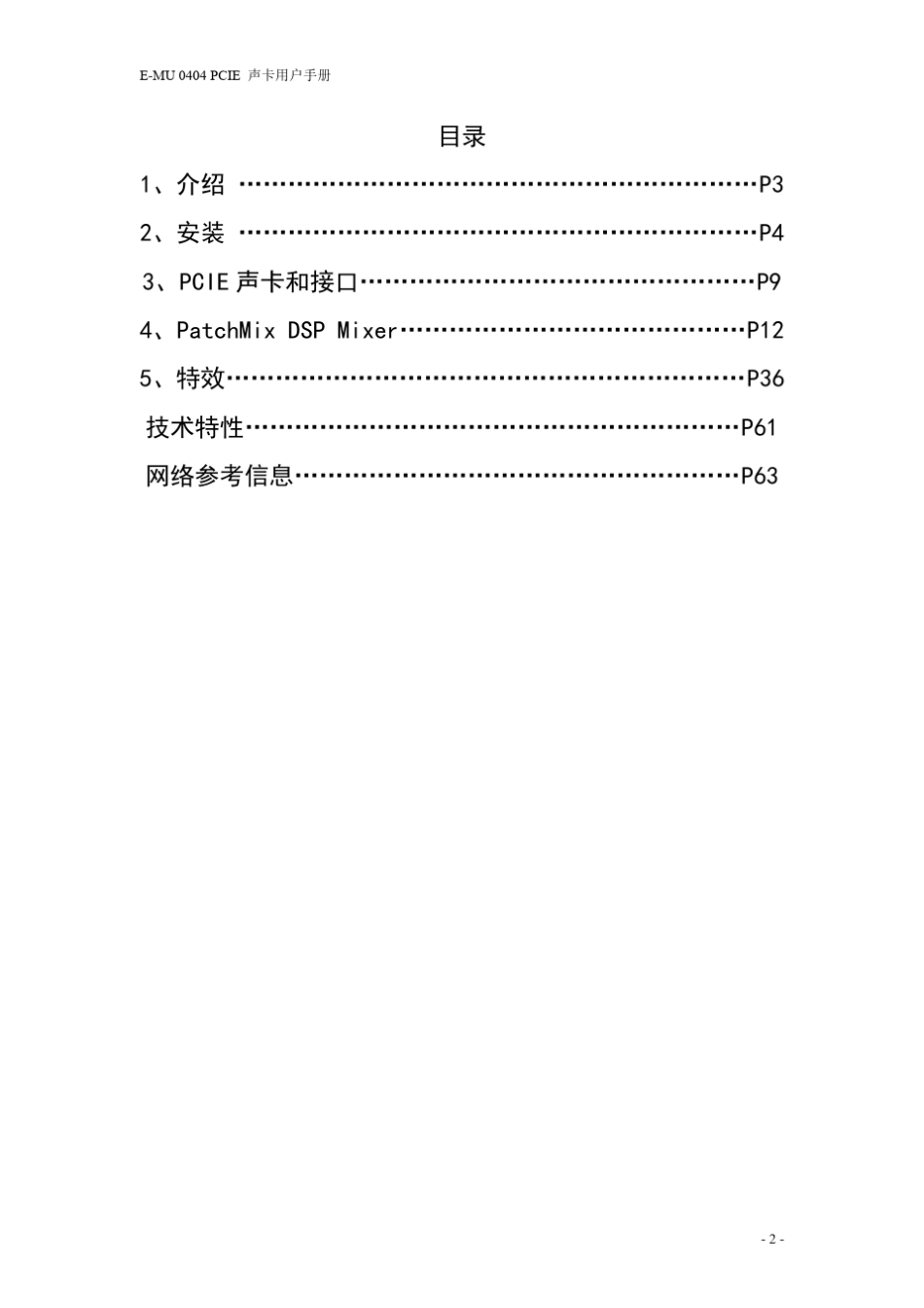 EMU0404简体中文手册_第2页