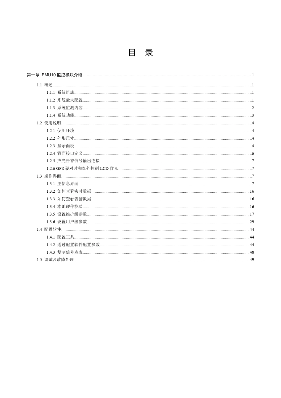 EMU10触摸屏监控模块合作指导书(20110622)_第3页