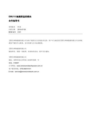 EMU10触摸屏监控模块合作指导书(20110622)
