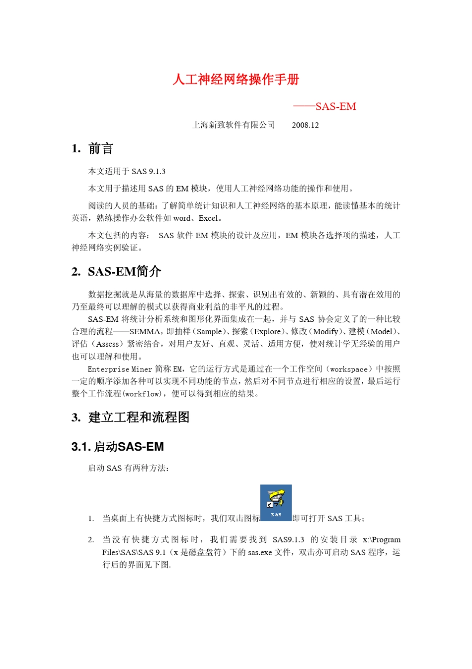 EM实现神经网络_第1页