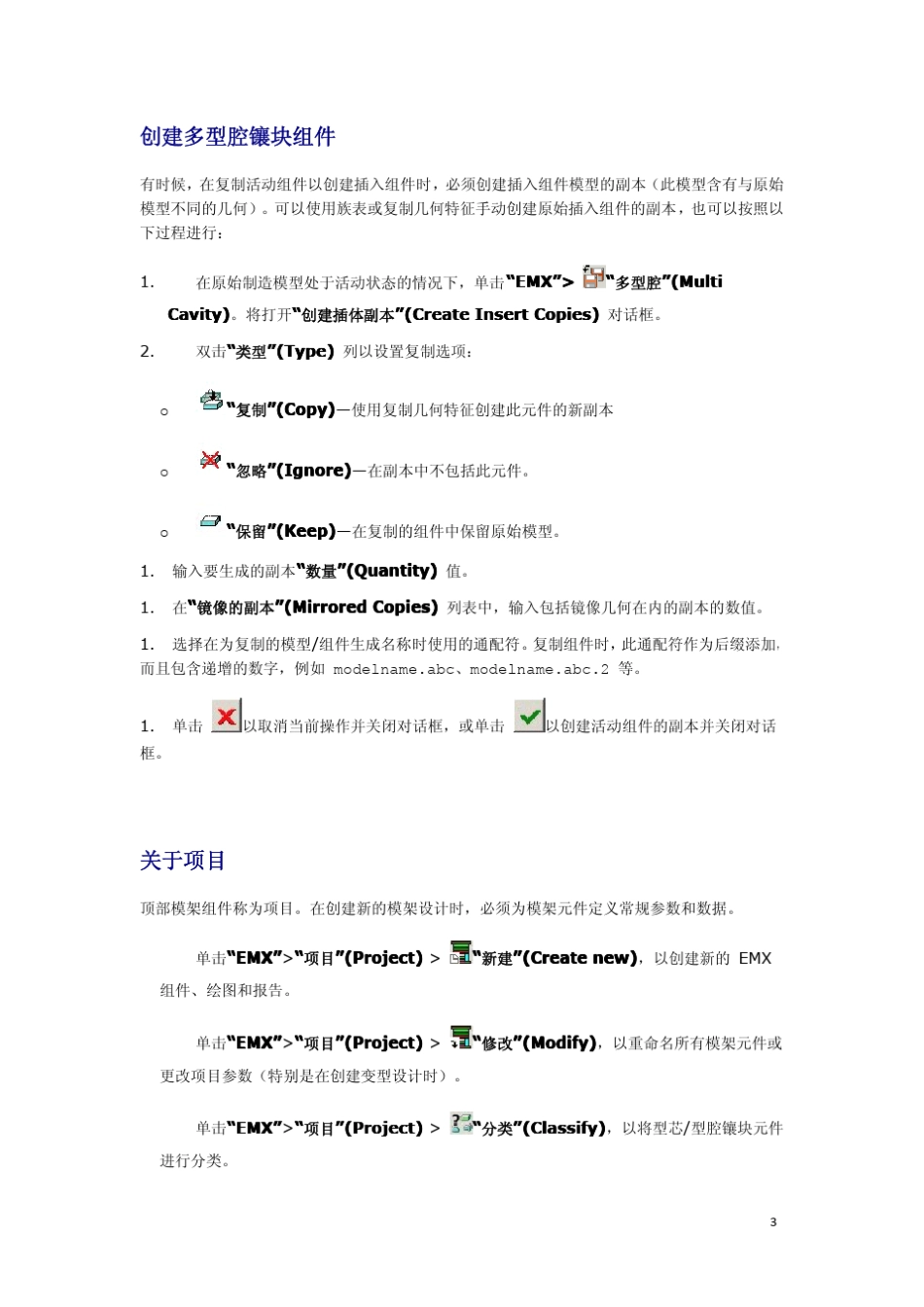 EMX6.0教程_第3页