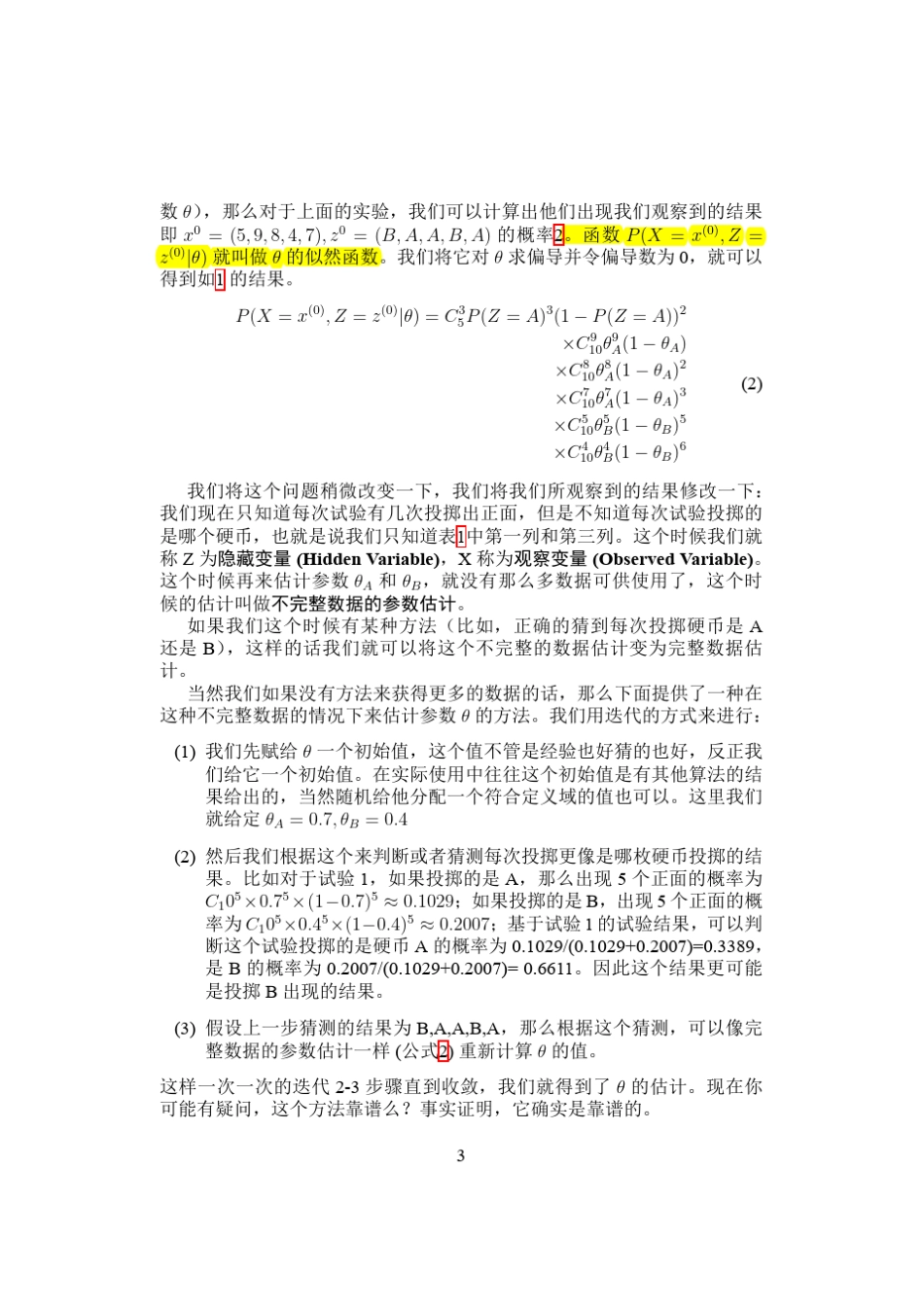 EM算法详细例子及推导_第3页