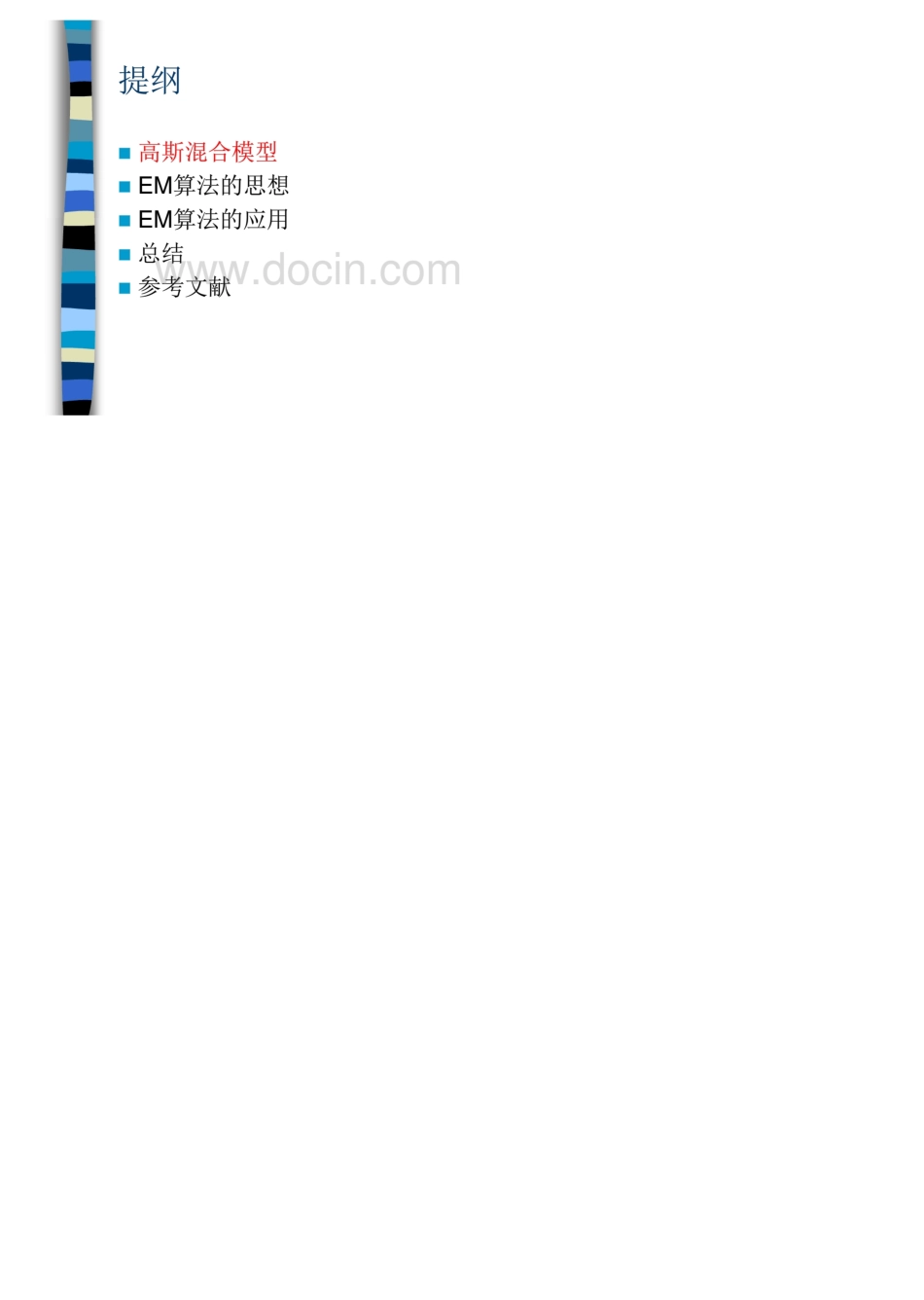 EM算法详解.一种参数估计的方法84994109_第2页