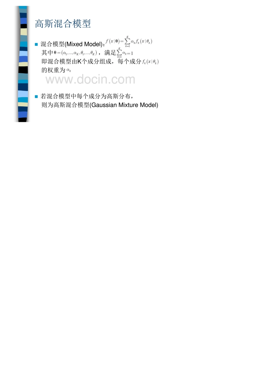 EM算法详解.一种参数估计的方法84994109_第3页