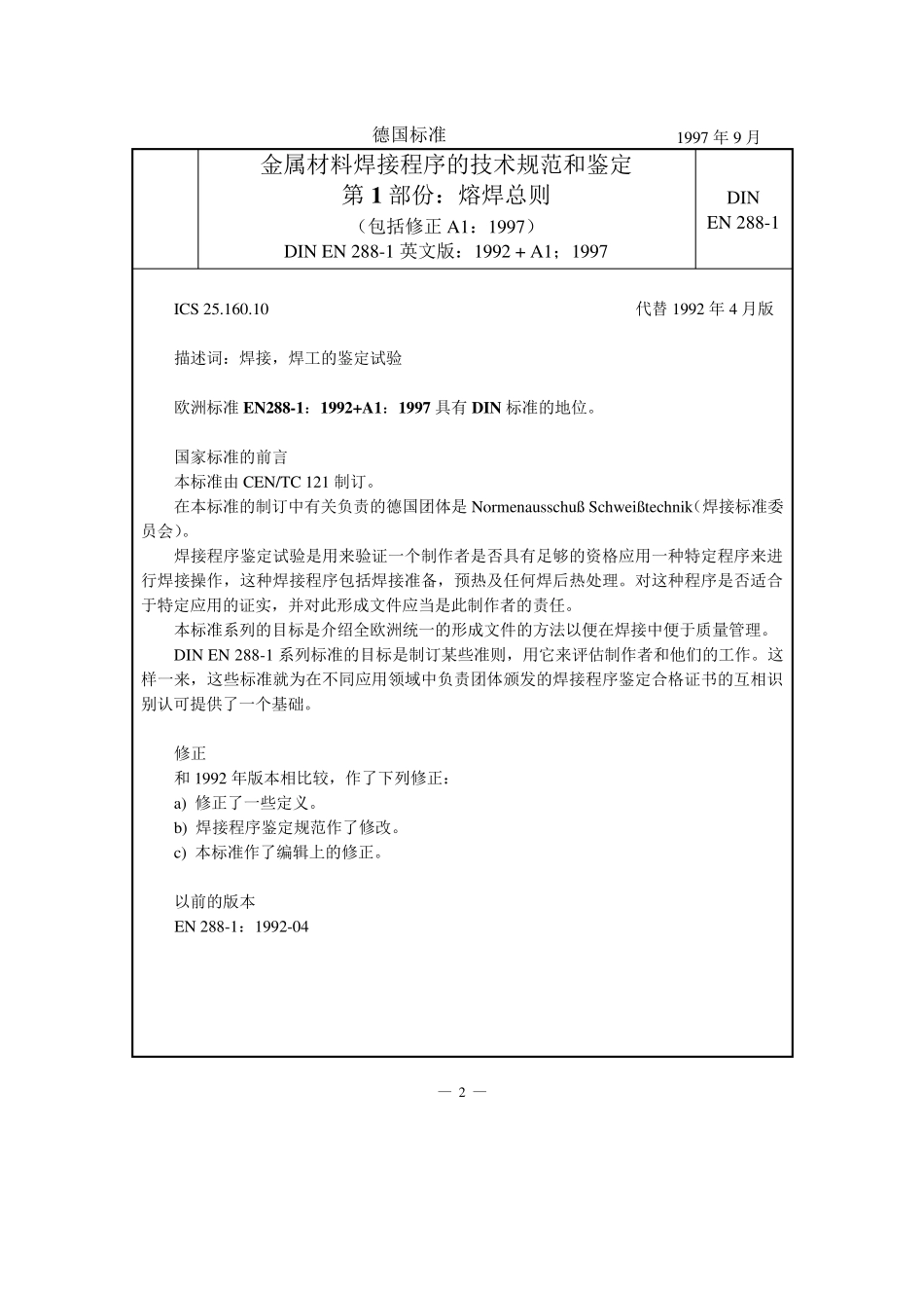 EN+288中文下载_第2页