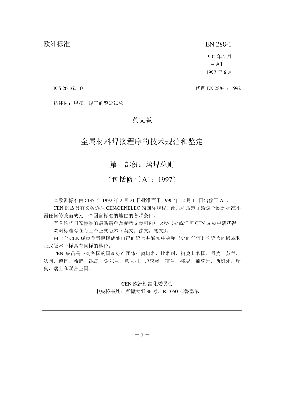 EN+288中文下载_第3页