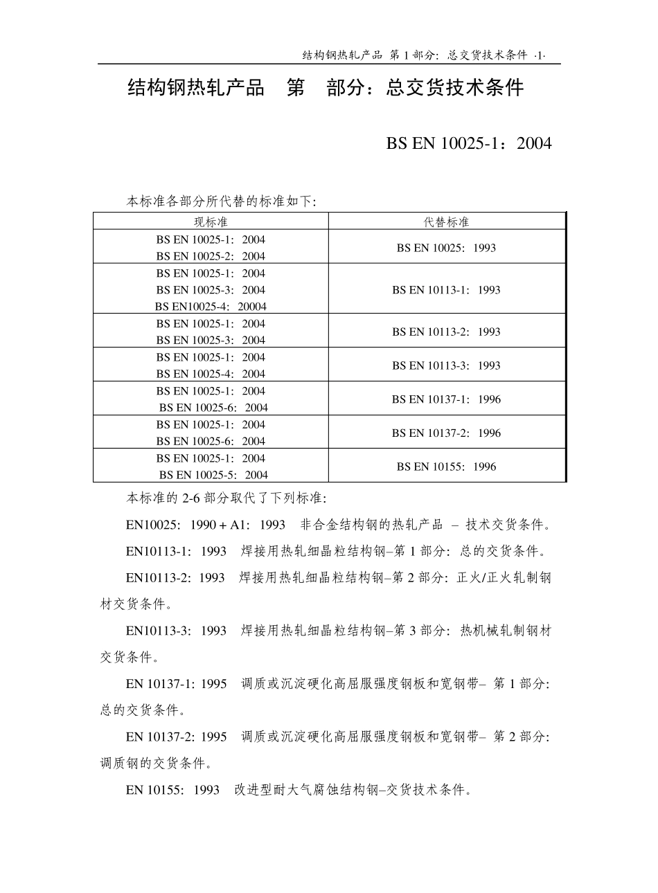 EN1002512004_第1页