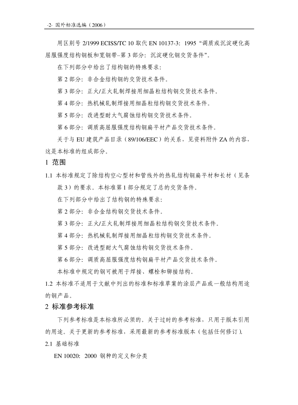 EN1002512004_第2页