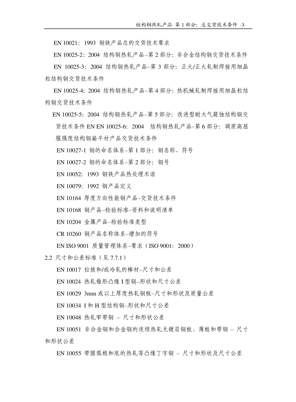 EN1002512004_第3页