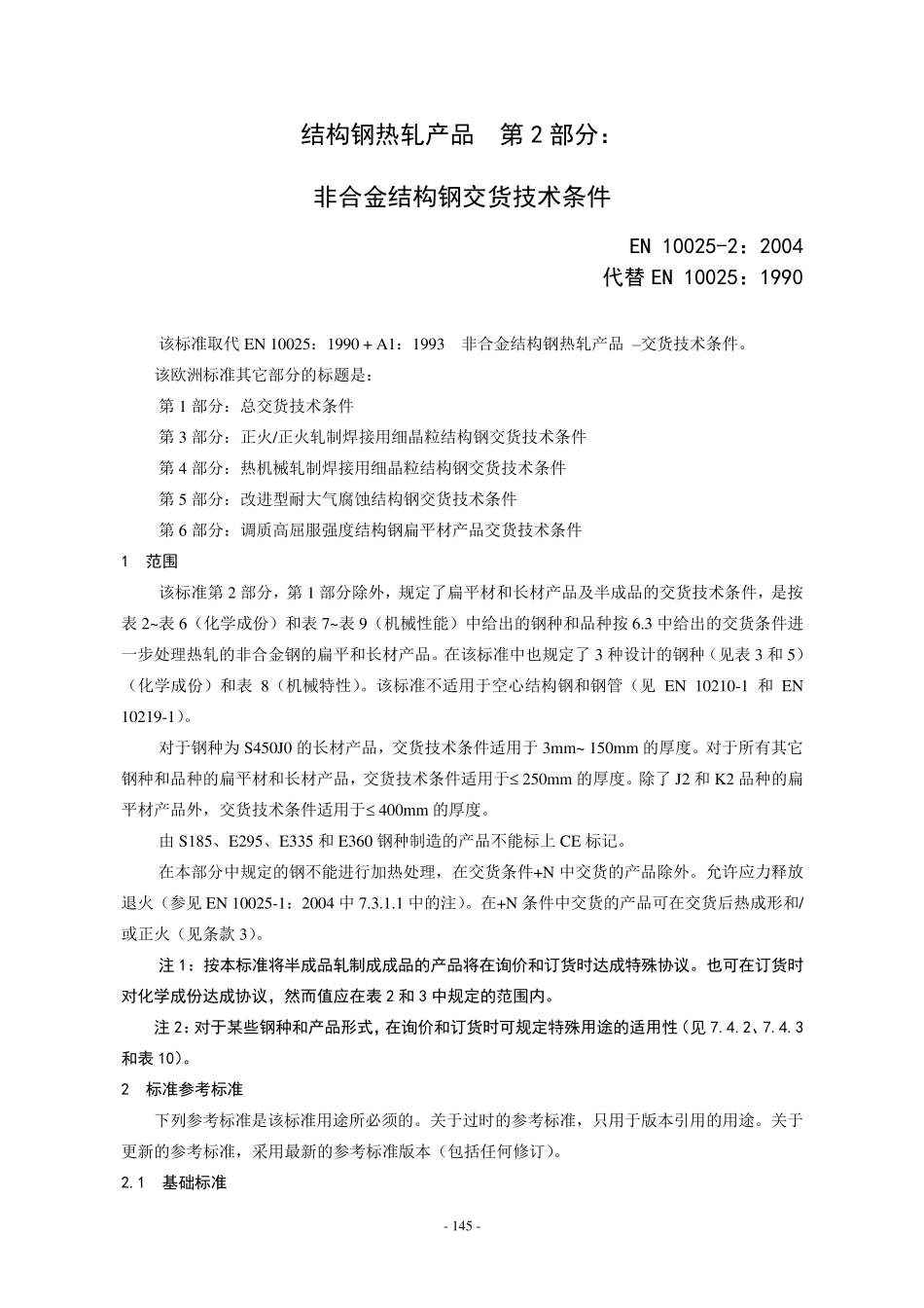 EN1002522004_第1页